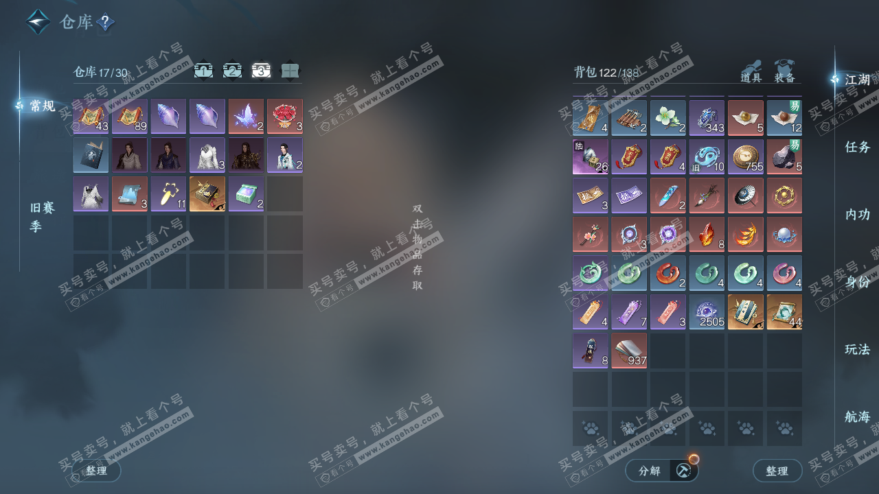 NSH324341逆水寒手游账号详情图4 NSH324341逆水寒手游账号详情图4