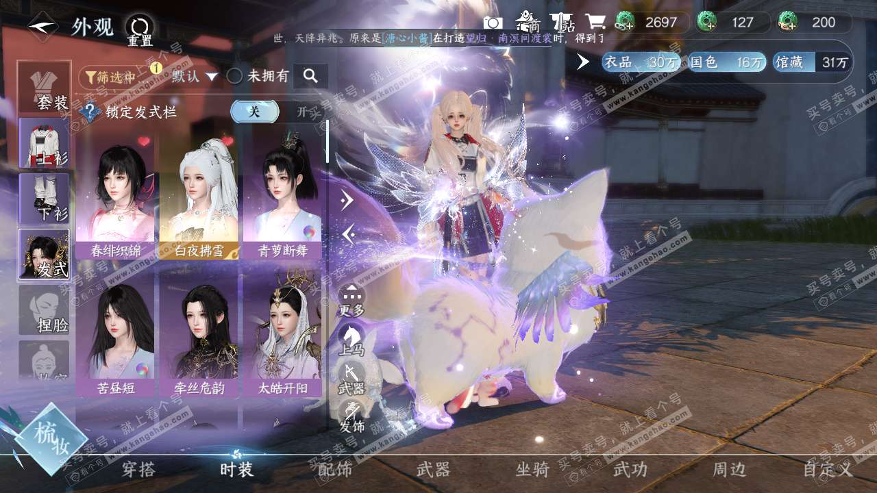 NSH324341逆水寒手游账号详情图6 NSH324341逆水寒手游账号详情图6