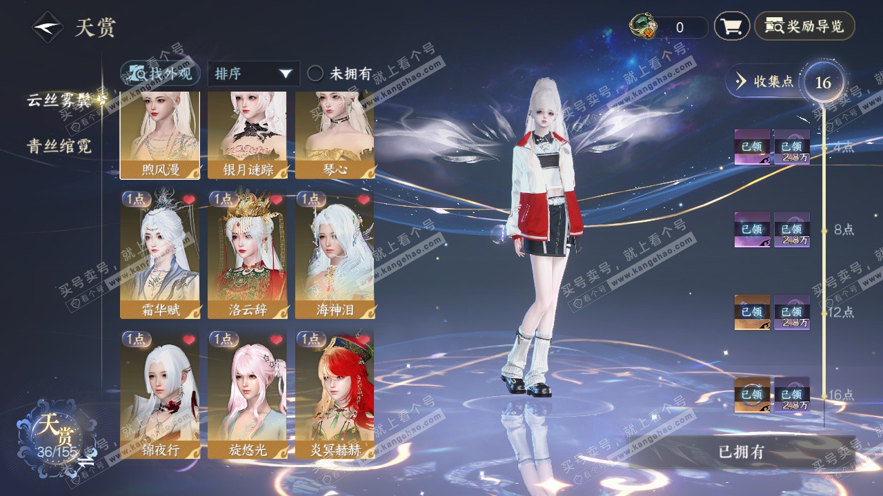 NSH324341逆水寒手游账号详情图8 NSH324341逆水寒手游账号详情图8