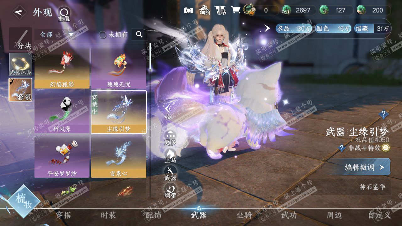 NSH324341逆水寒手游账号详情图29 NSH324341逆水寒手游账号详情图29