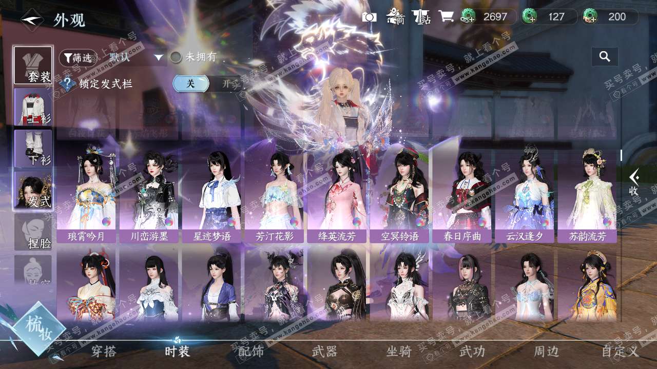 NSH324341逆水寒手游账号详情图24 NSH324341逆水寒手游账号详情图24