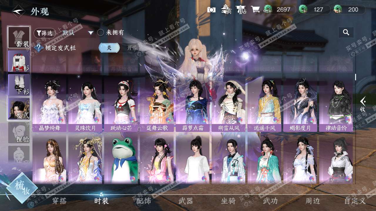 NSH324341逆水寒手游账号详情图23 NSH324341逆水寒手游账号详情图23