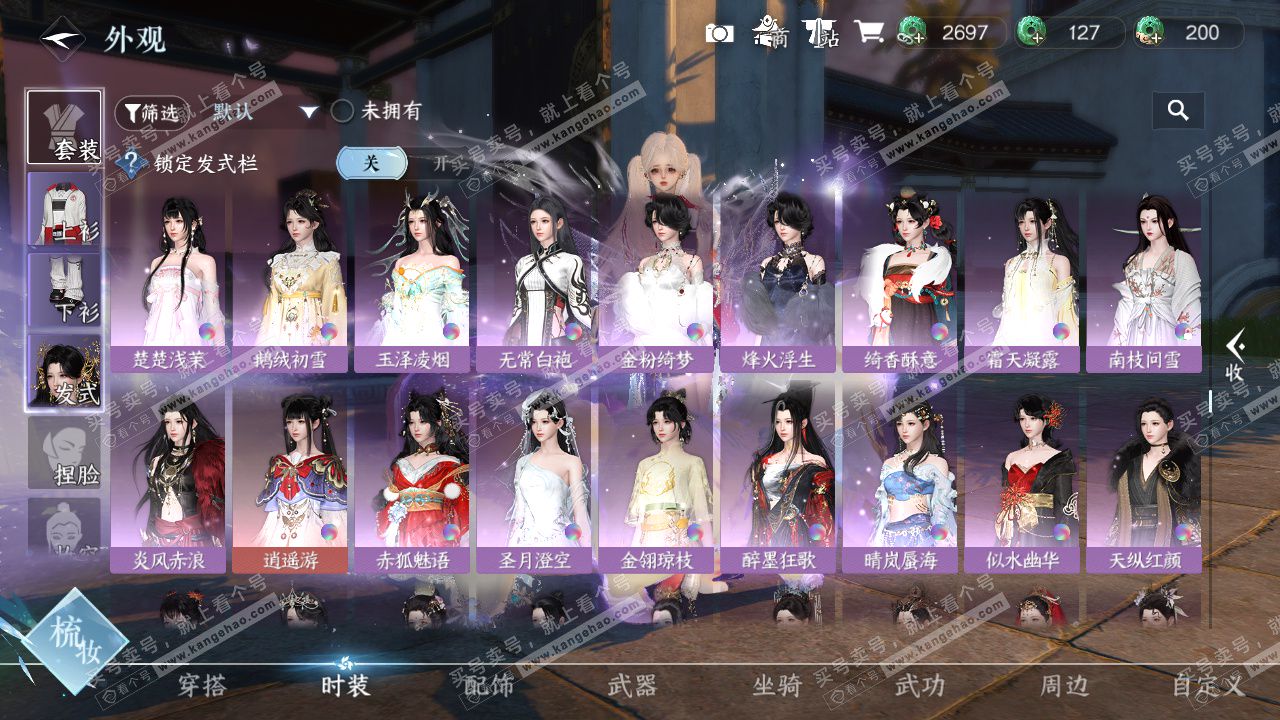 NSH324341逆水寒手游账号详情图26 NSH324341逆水寒手游账号详情图26