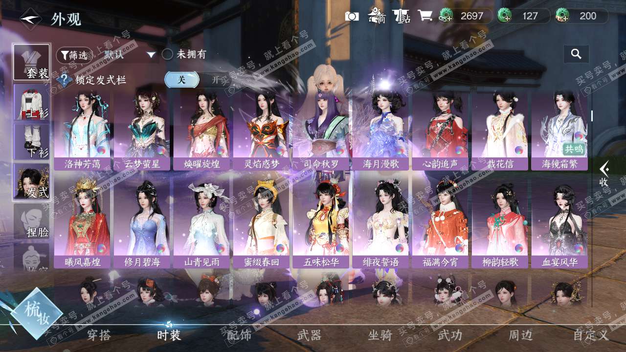 NSH324341逆水寒手游账号详情图22 NSH324341逆水寒手游账号详情图22