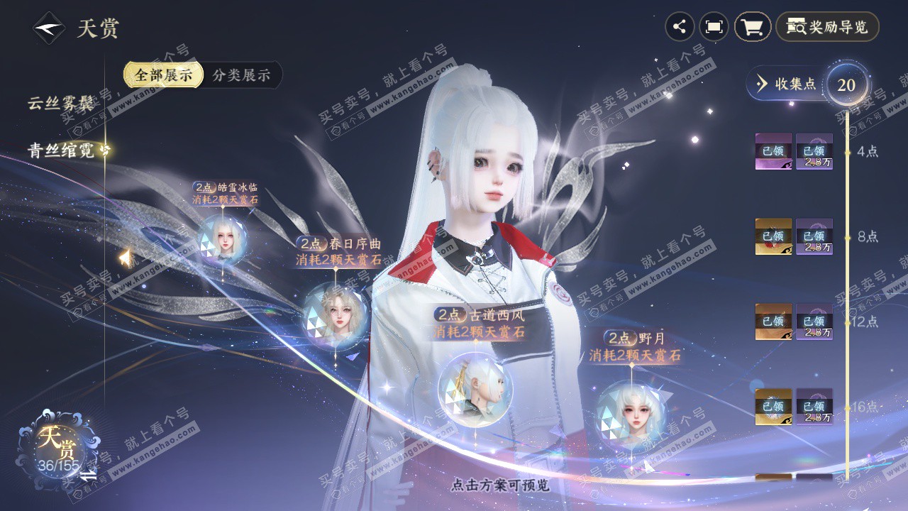 NSH324341逆水寒手游账号详情图12 NSH324341逆水寒手游账号详情图12