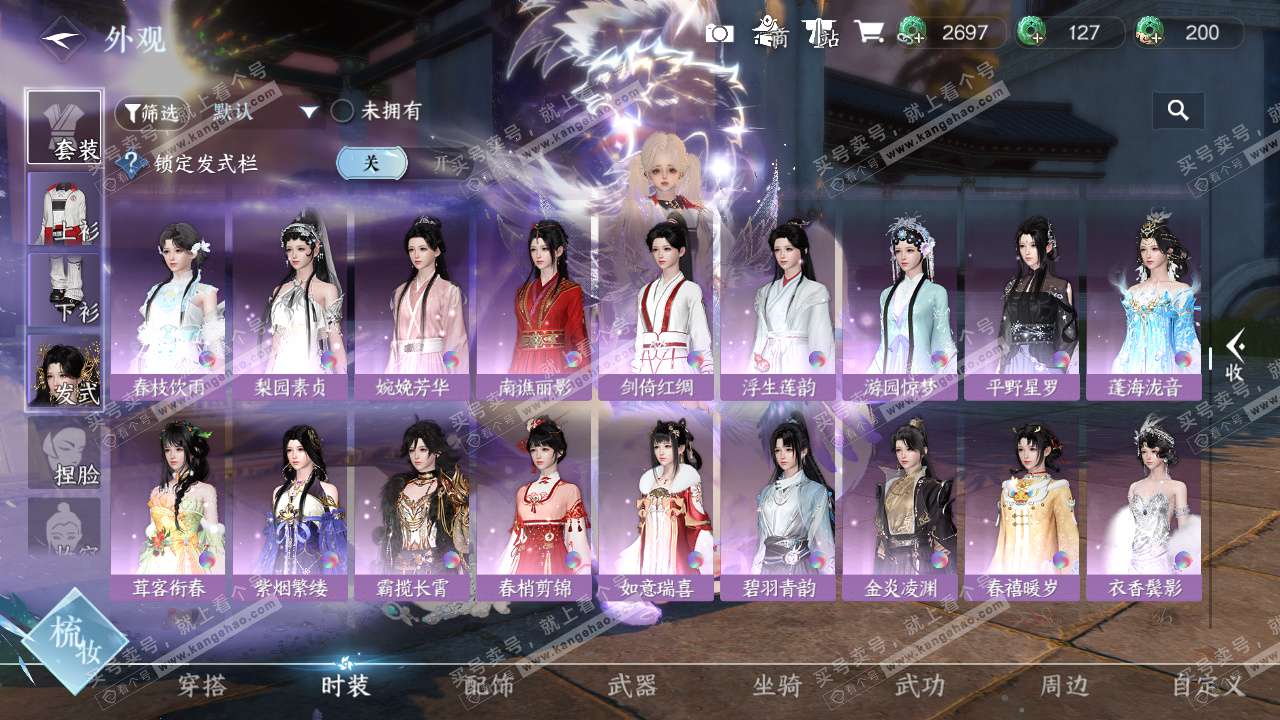 NSH324341逆水寒手游账号详情图25 NSH324341逆水寒手游账号详情图25