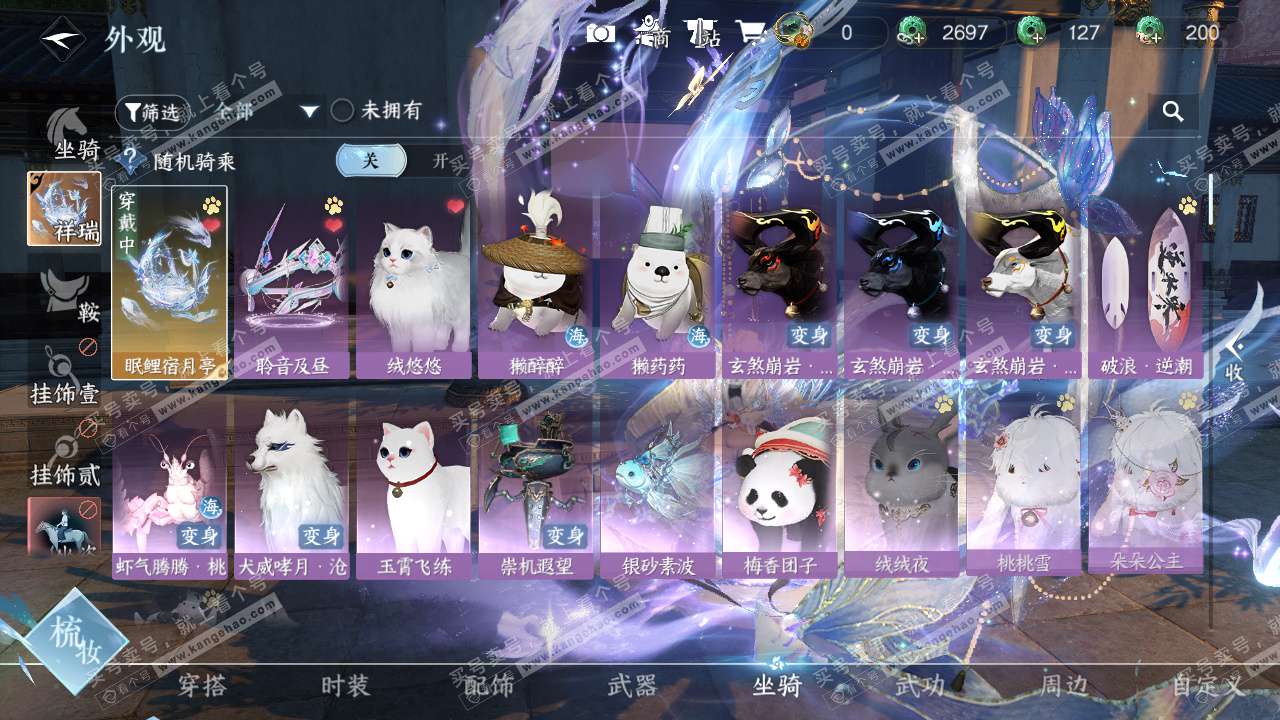 NSH324341逆水寒手游账号详情图31 NSH324341逆水寒手游账号详情图31