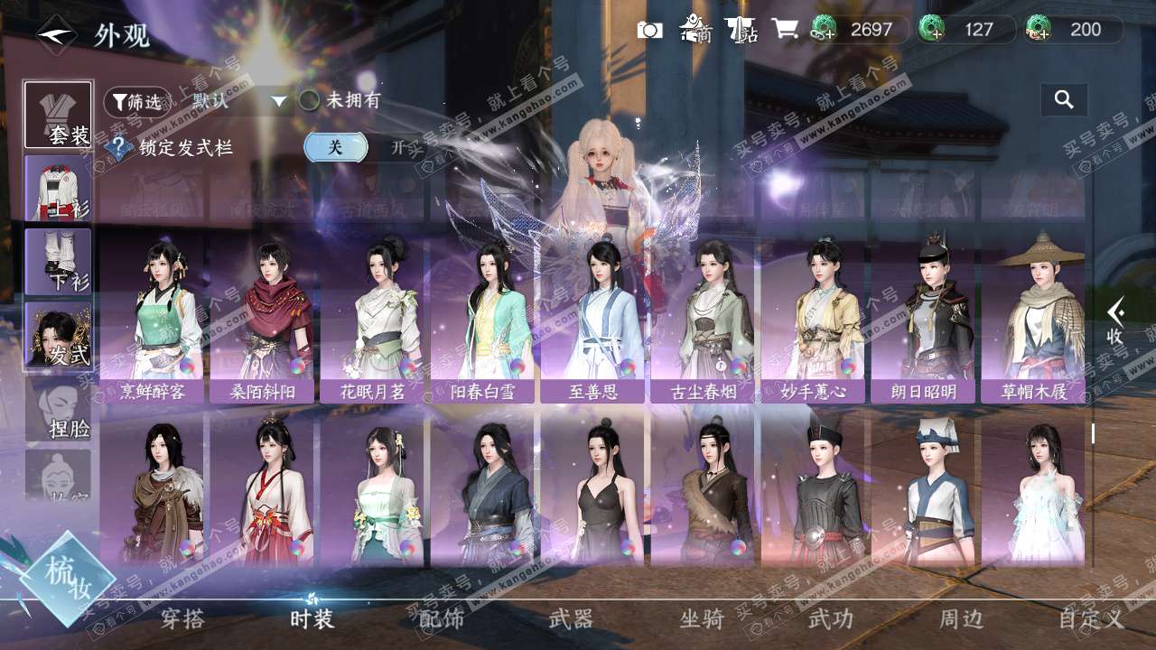 NSH324341逆水寒手游账号详情图28 NSH324341逆水寒手游账号详情图28