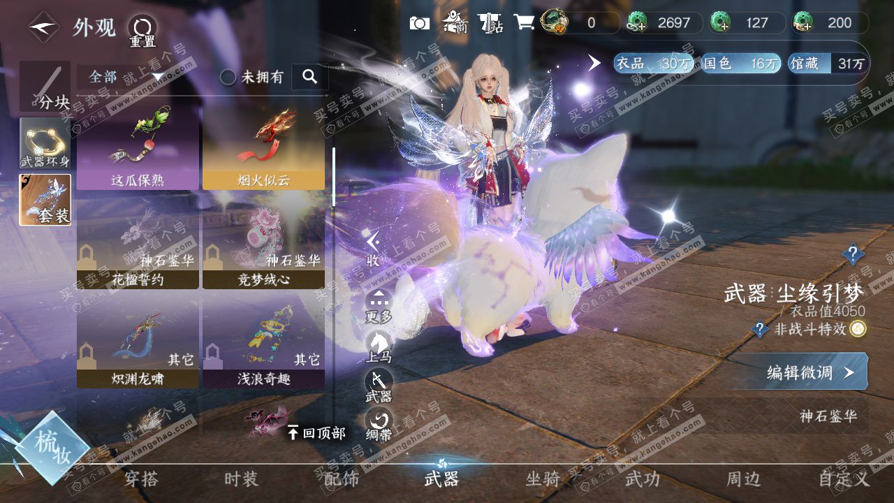 NSH324341逆水寒手游账号详情图30 NSH324341逆水寒手游账号详情图30