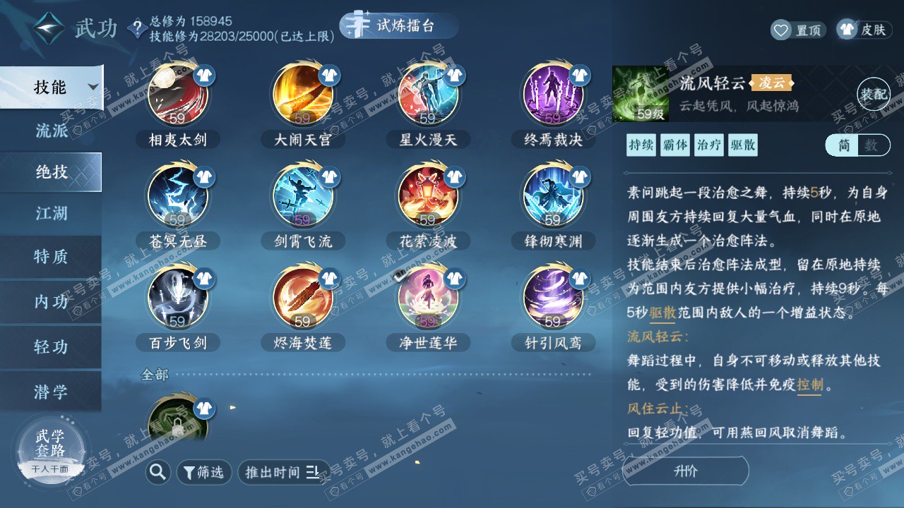 NSH324341逆水寒手游账号详情图35 NSH324341逆水寒手游账号详情图35