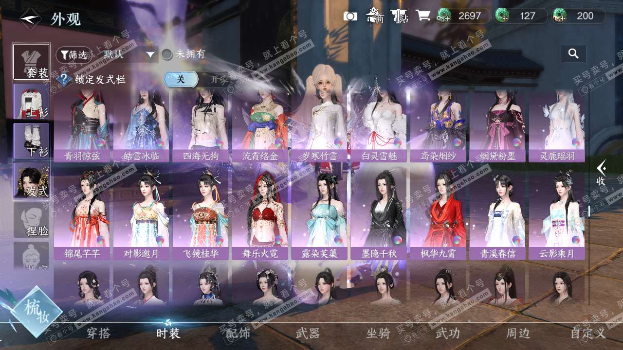 NSH324341逆水寒手游账号详情图27 NSH324341逆水寒手游账号详情图27