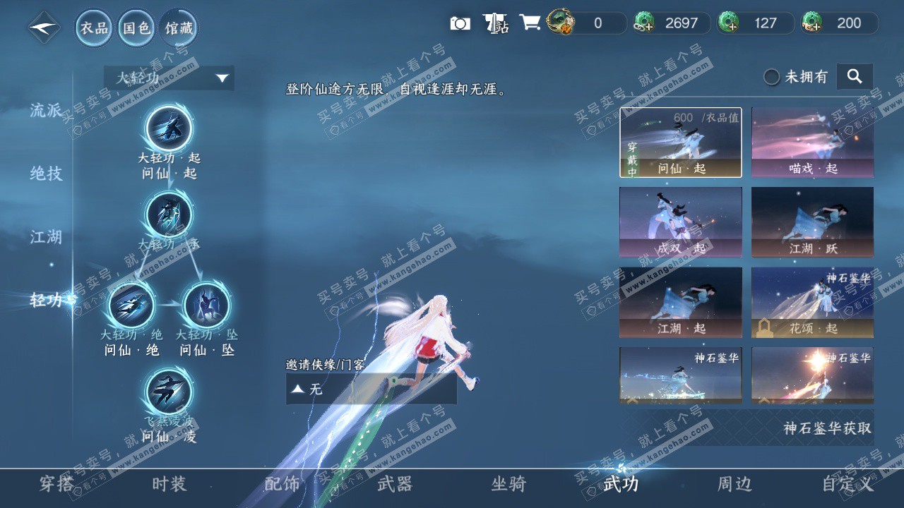 NSH324341逆水寒手游账号详情图32 NSH324341逆水寒手游账号详情图32