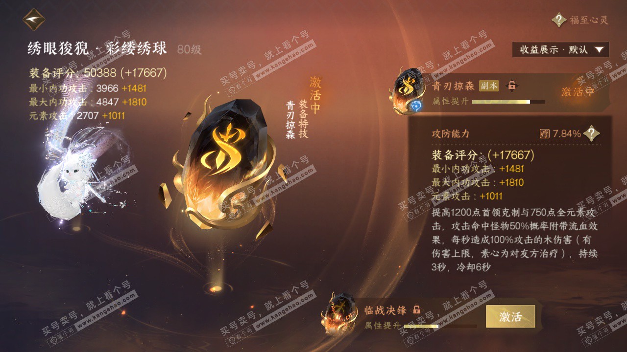 NSH324341逆水寒手游账号详情图40 NSH324341逆水寒手游账号详情图40