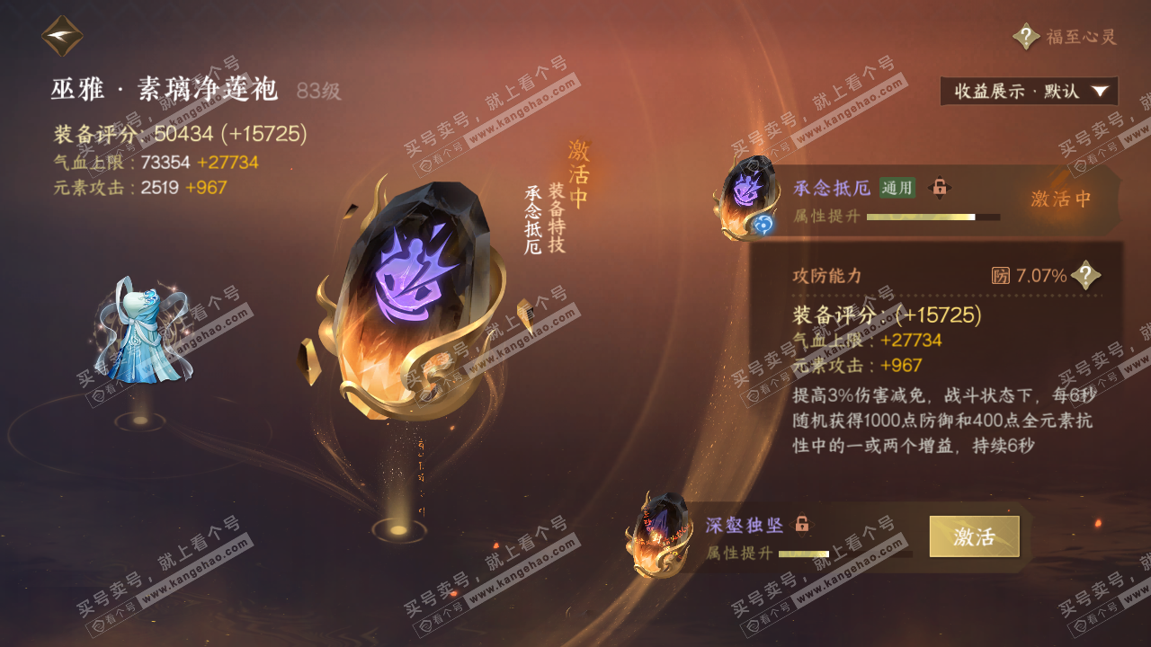 NSH324341逆水寒手游账号详情图42 NSH324341逆水寒手游账号详情图42