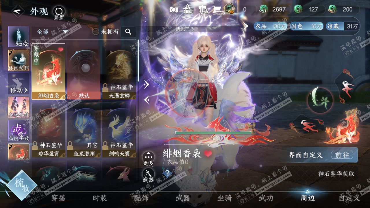 NSH324341逆水寒手游账号详情图33 NSH324341逆水寒手游账号详情图33