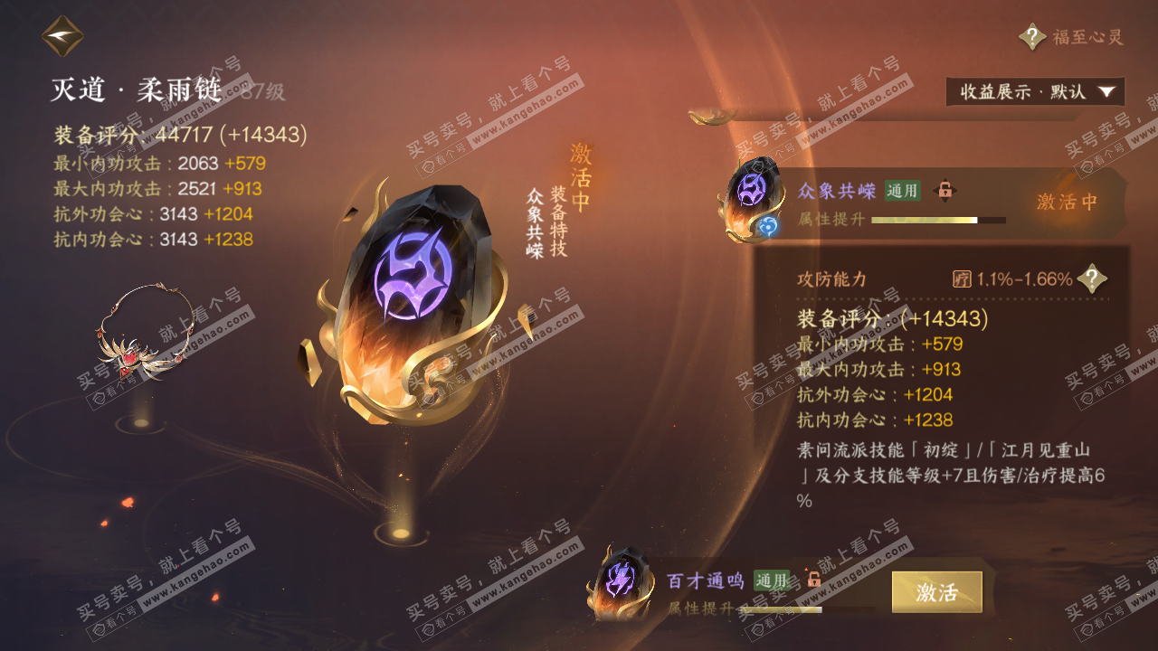 NSH324341逆水寒手游账号详情图45 NSH324341逆水寒手游账号详情图45