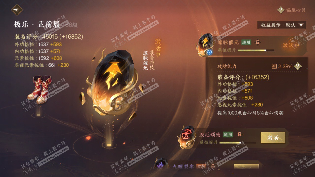 NSH324341逆水寒手游账号详情图44 NSH324341逆水寒手游账号详情图44