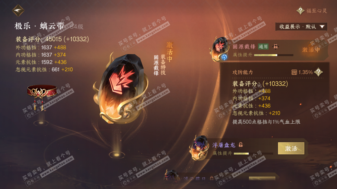 NSH324341逆水寒手游账号详情图43 NSH324341逆水寒手游账号详情图43