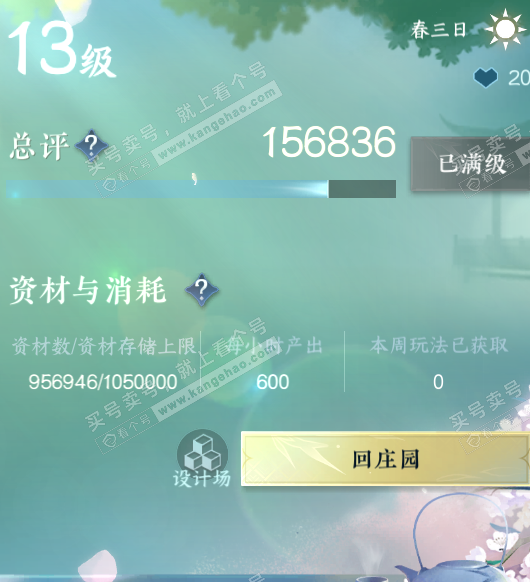 NSH324341逆水寒手游账号详情图48 NSH324341逆水寒手游账号详情图48