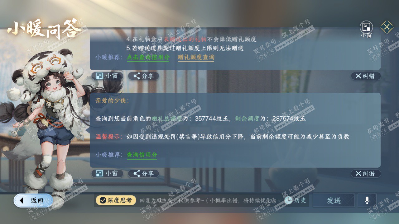 NSH324341逆水寒手游账号详情图52 NSH324341逆水寒手游账号详情图52