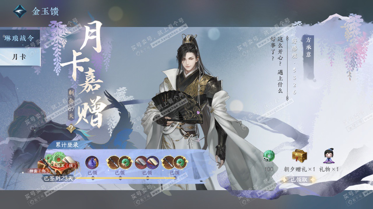 NSH324341逆水寒手游账号详情图49 NSH324341逆水寒手游账号详情图49