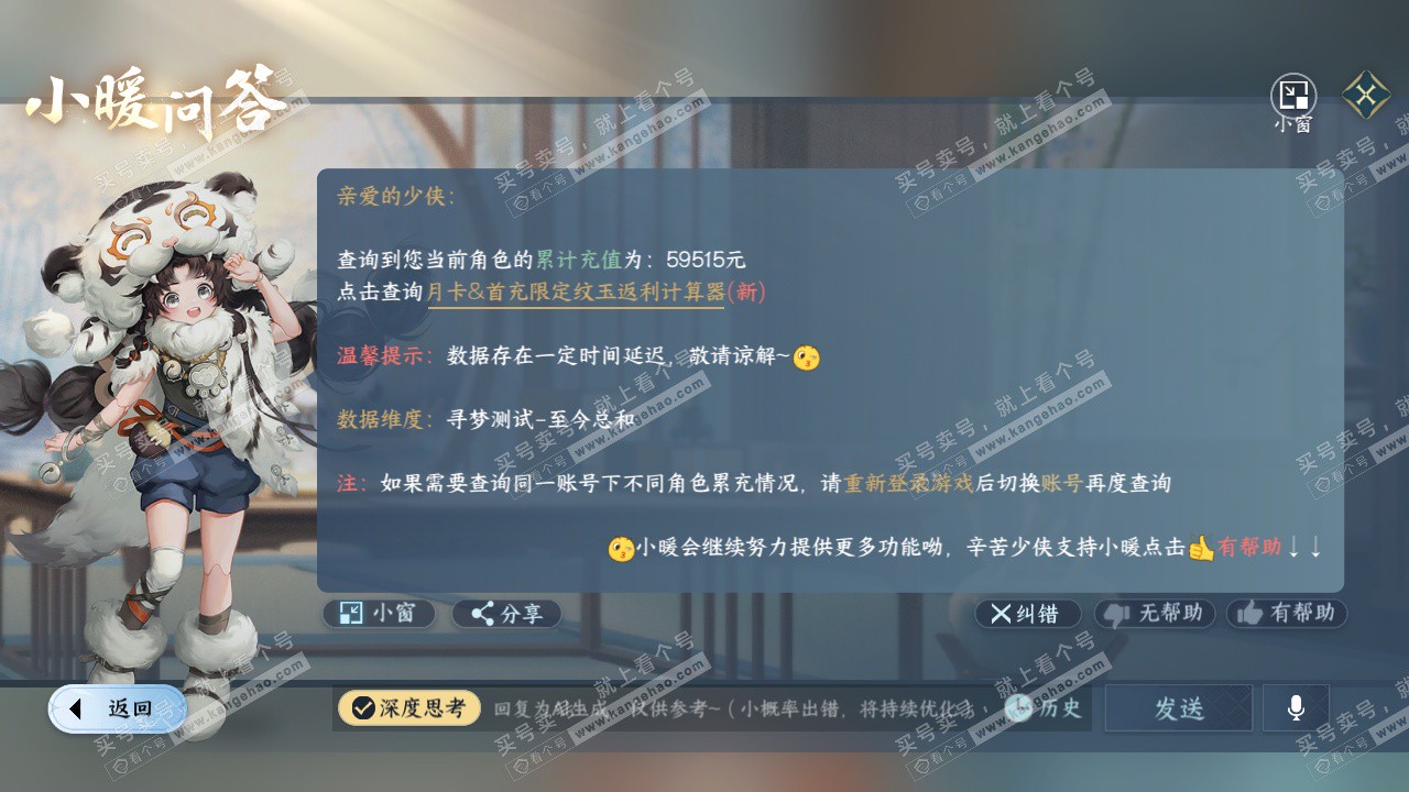 NSH324341逆水寒手游账号详情图51 NSH324341逆水寒手游账号详情图51