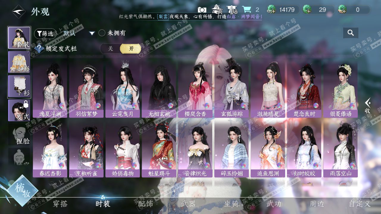 NSH324344逆水寒手游账号详情图16 NSH324344逆水寒手游账号详情图16