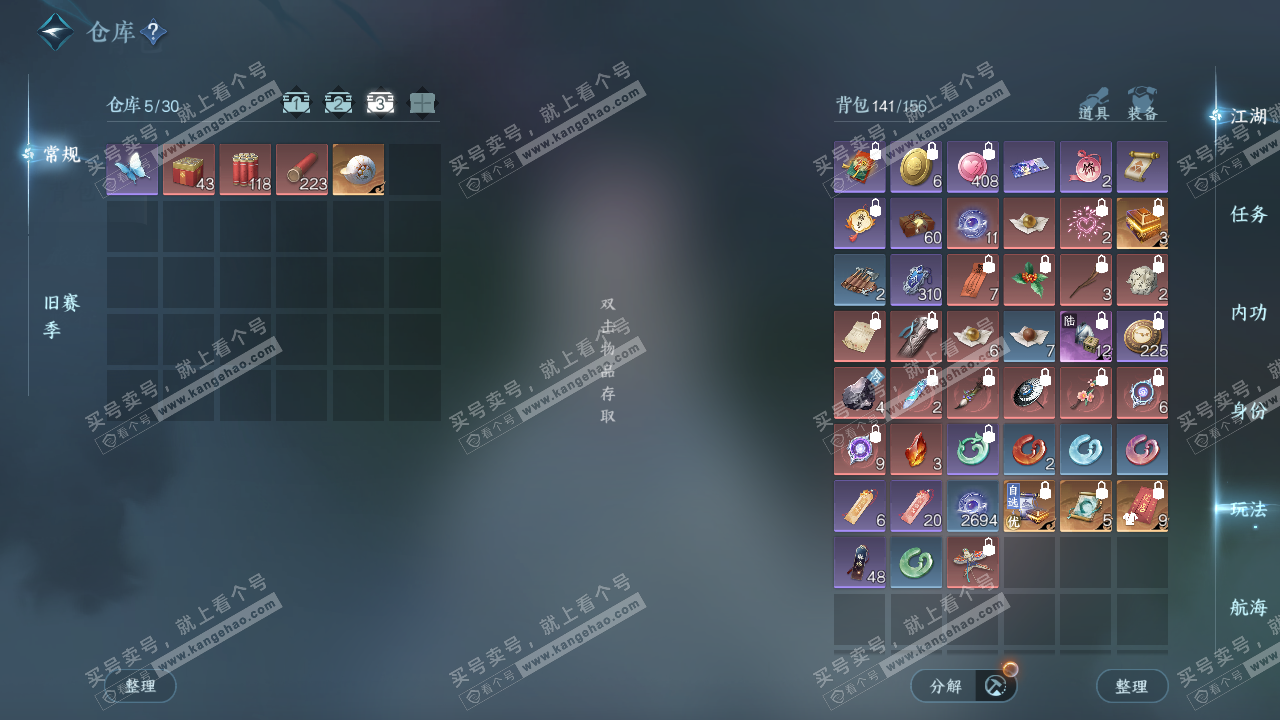 NSH324344逆水寒手游账号详情图4 NSH324344逆水寒手游账号详情图4