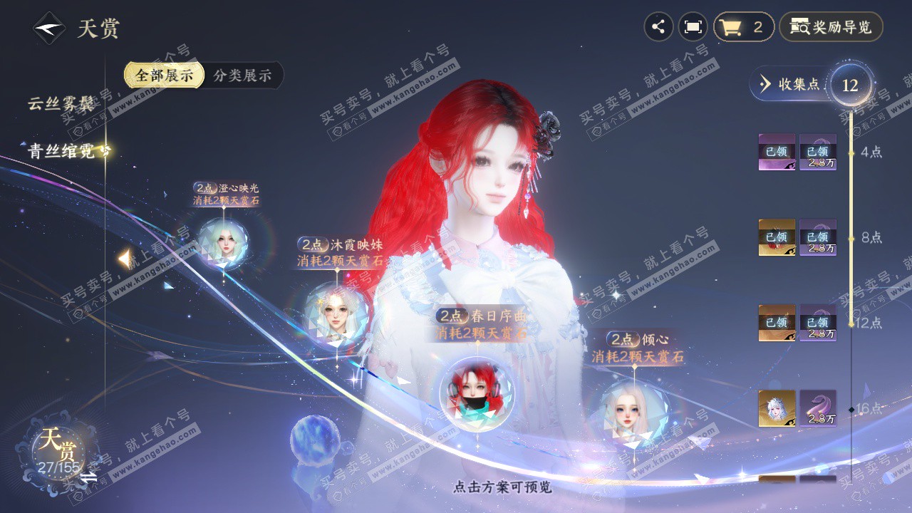 NSH324344逆水寒手游账号详情图10 NSH324344逆水寒手游账号详情图10