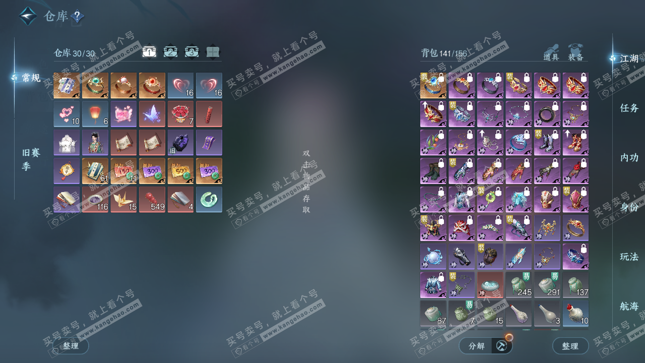 NSH324344逆水寒手游账号详情图2 NSH324344逆水寒手游账号详情图2