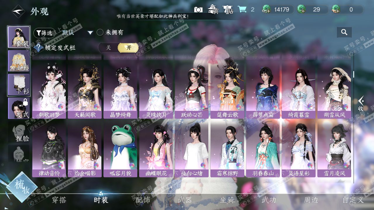 NSH324344逆水寒手游账号详情图18 NSH324344逆水寒手游账号详情图18