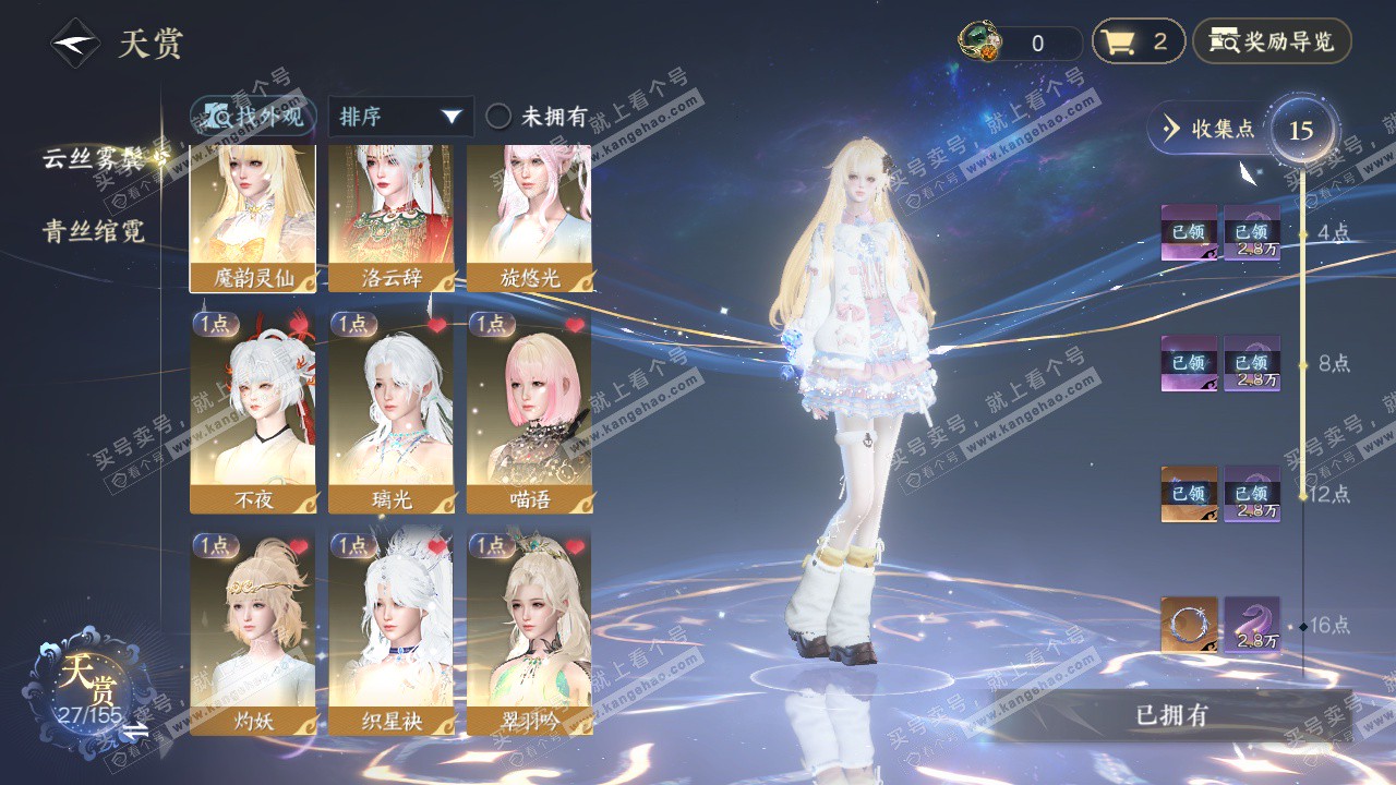 NSH324344逆水寒手游账号详情图6 NSH324344逆水寒手游账号详情图6