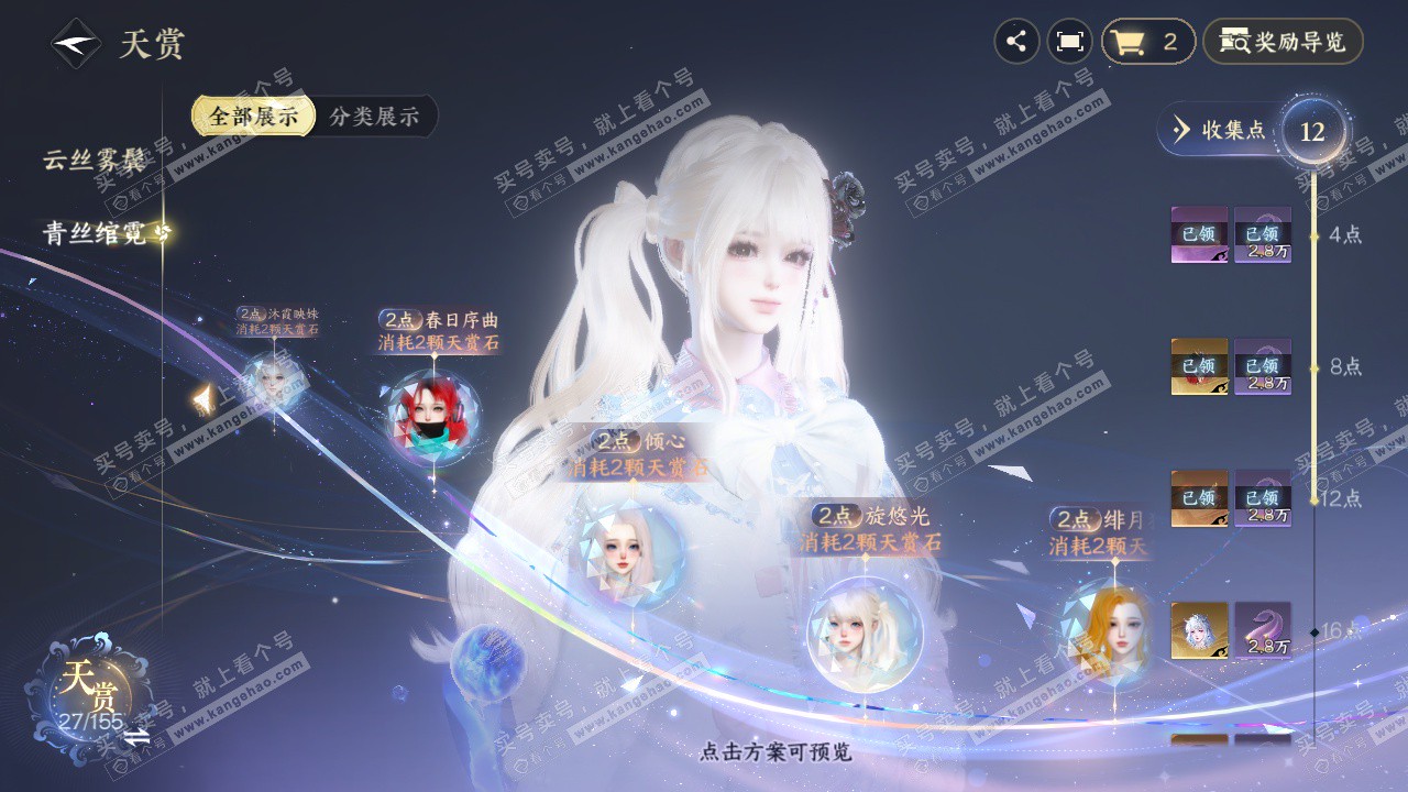 NSH324344逆水寒手游账号详情图12 NSH324344逆水寒手游账号详情图12