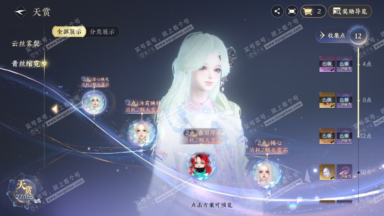 NSH324344逆水寒手游账号详情图8 NSH324344逆水寒手游账号详情图8