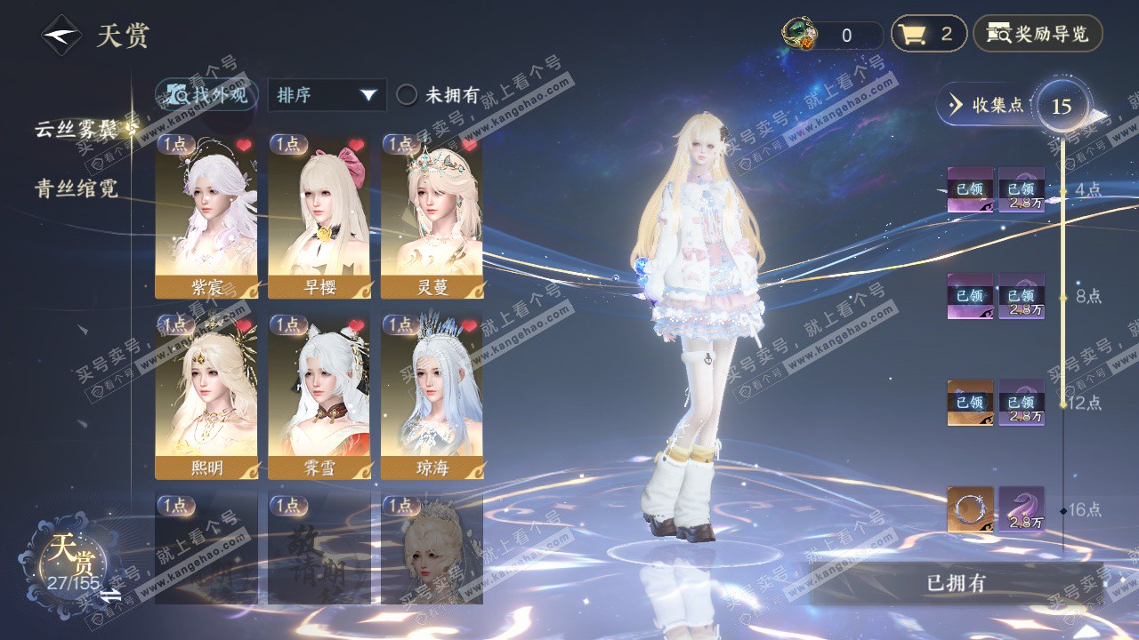 NSH324344逆水寒手游账号详情图7 NSH324344逆水寒手游账号详情图7