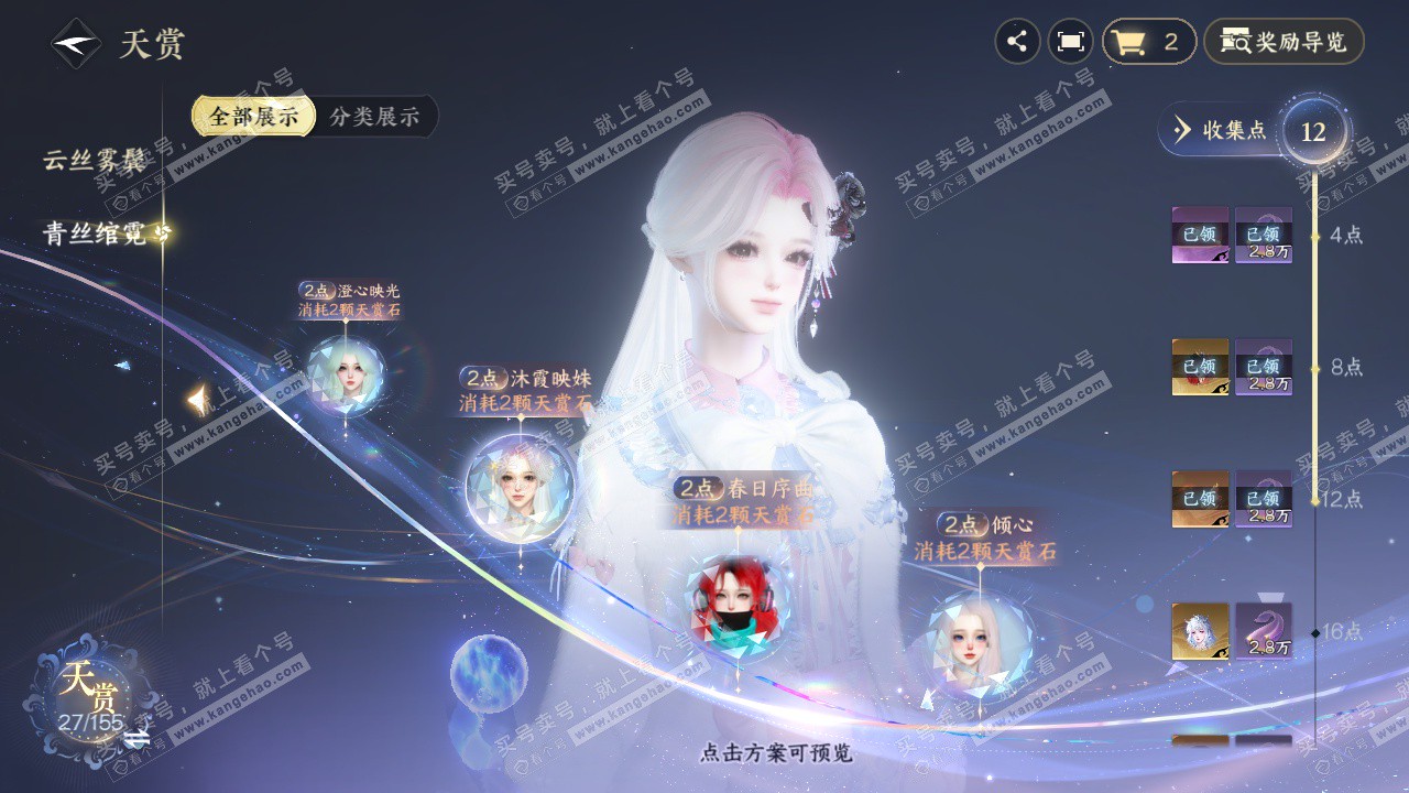 NSH324344逆水寒手游账号详情图9 NSH324344逆水寒手游账号详情图9