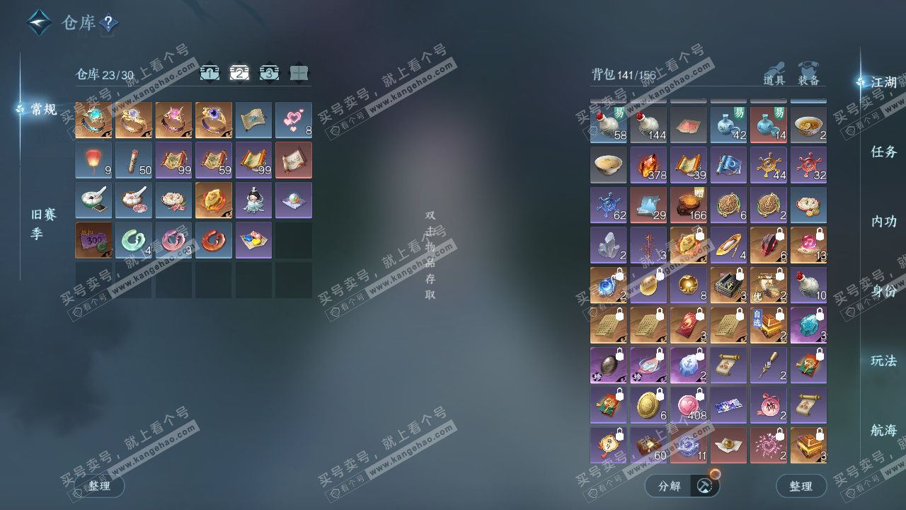 NSH324344逆水寒手游账号详情图3 NSH324344逆水寒手游账号详情图3