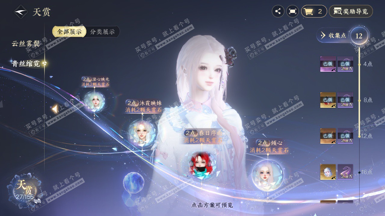 NSH324344逆水寒手游账号详情图11 NSH324344逆水寒手游账号详情图11