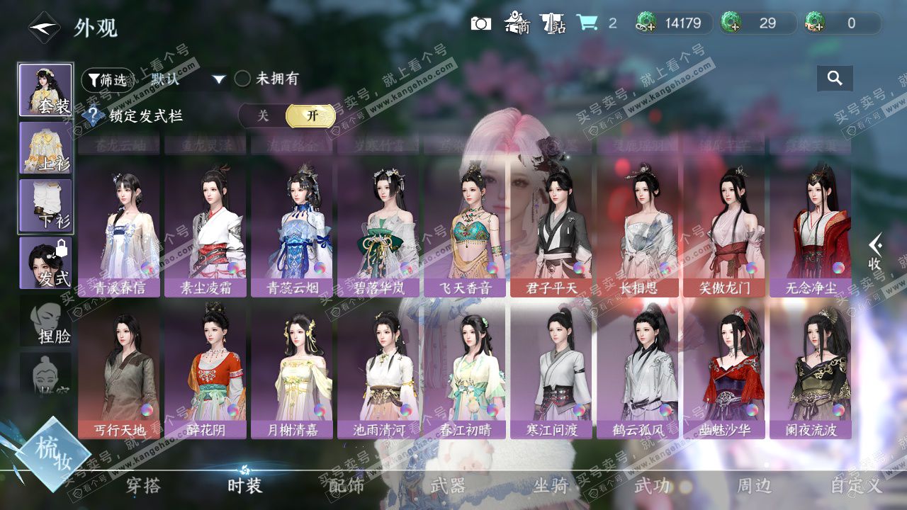 NSH324344逆水寒手游账号详情图26 NSH324344逆水寒手游账号详情图26