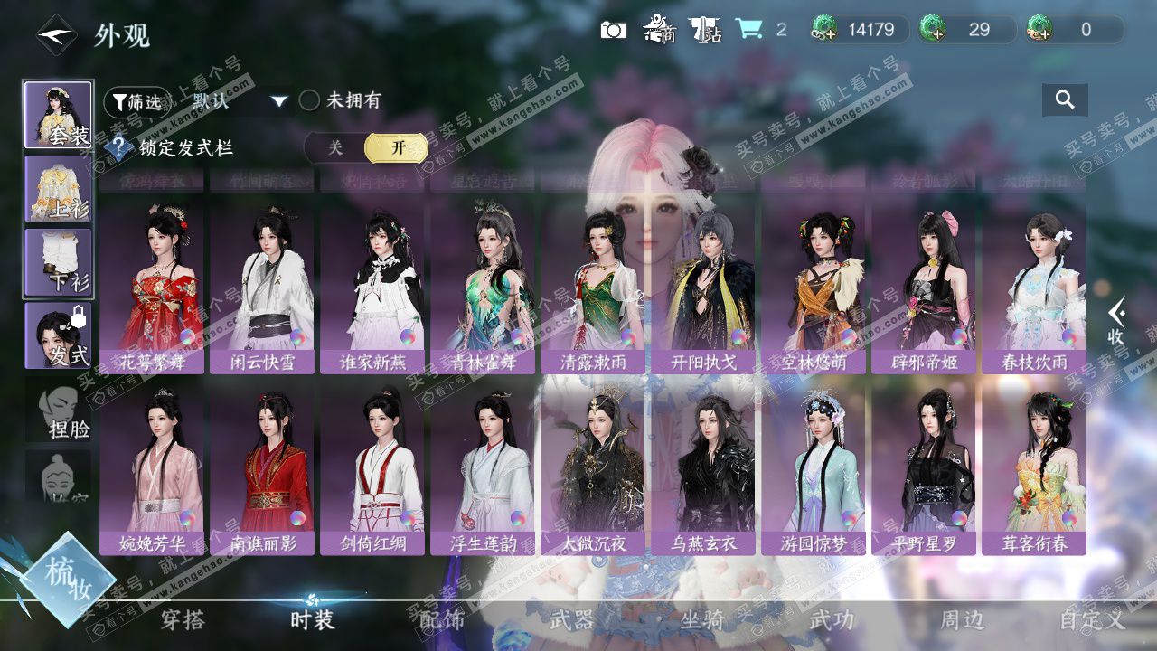 NSH324344逆水寒手游账号详情图22 NSH324344逆水寒手游账号详情图22