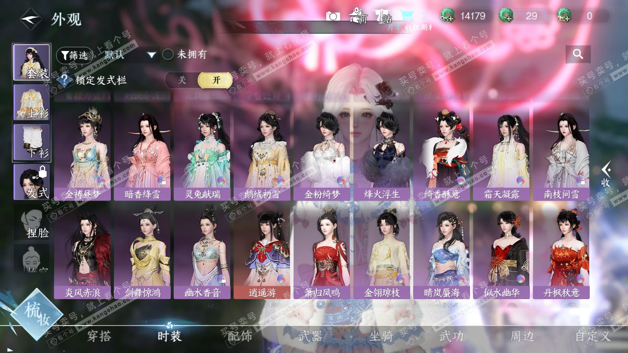 NSH324344逆水寒手游账号详情图24 NSH324344逆水寒手游账号详情图24