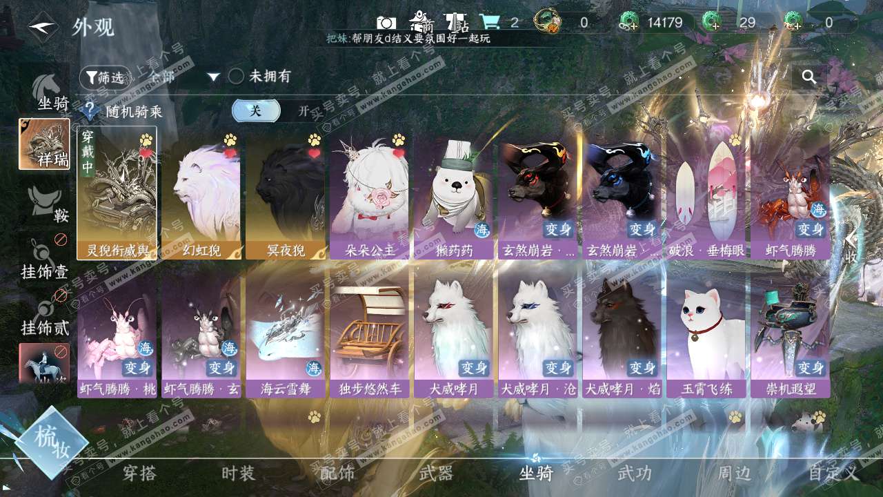 NSH324344逆水寒手游账号详情图30 NSH324344逆水寒手游账号详情图30