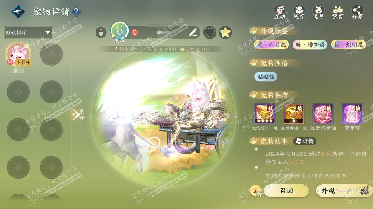 NSH324344逆水寒手游账号详情图33 NSH324344逆水寒手游账号详情图33