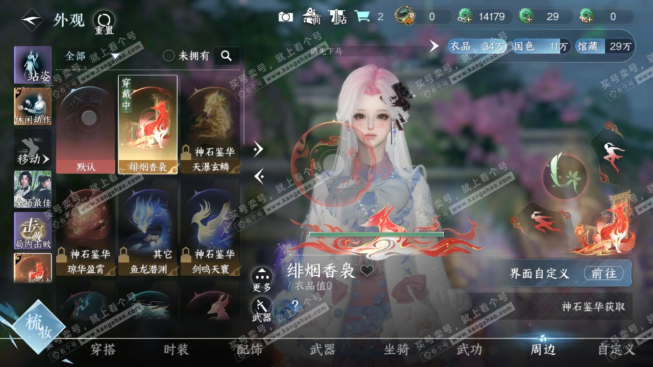 NSH324344逆水寒手游账号详情图32 NSH324344逆水寒手游账号详情图32