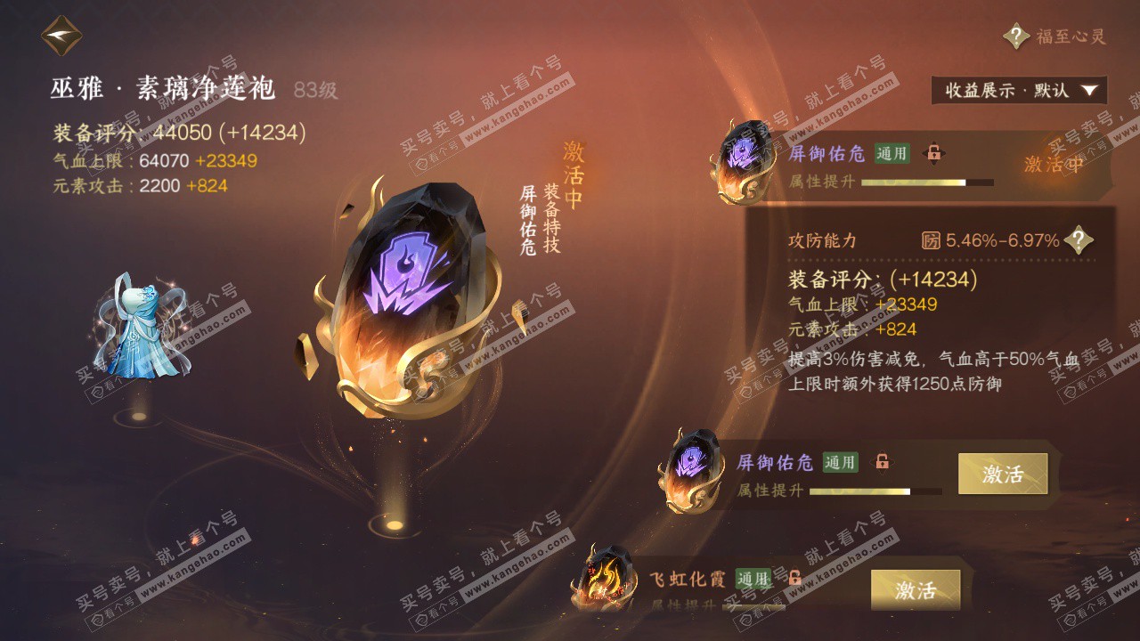 NSH324344逆水寒手游账号详情图42 NSH324344逆水寒手游账号详情图42