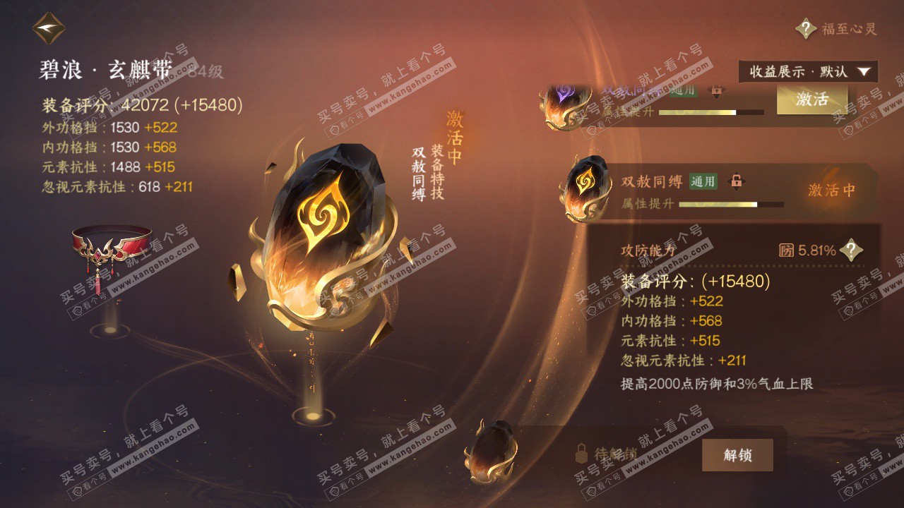 NSH324344逆水寒手游账号详情图43 NSH324344逆水寒手游账号详情图43