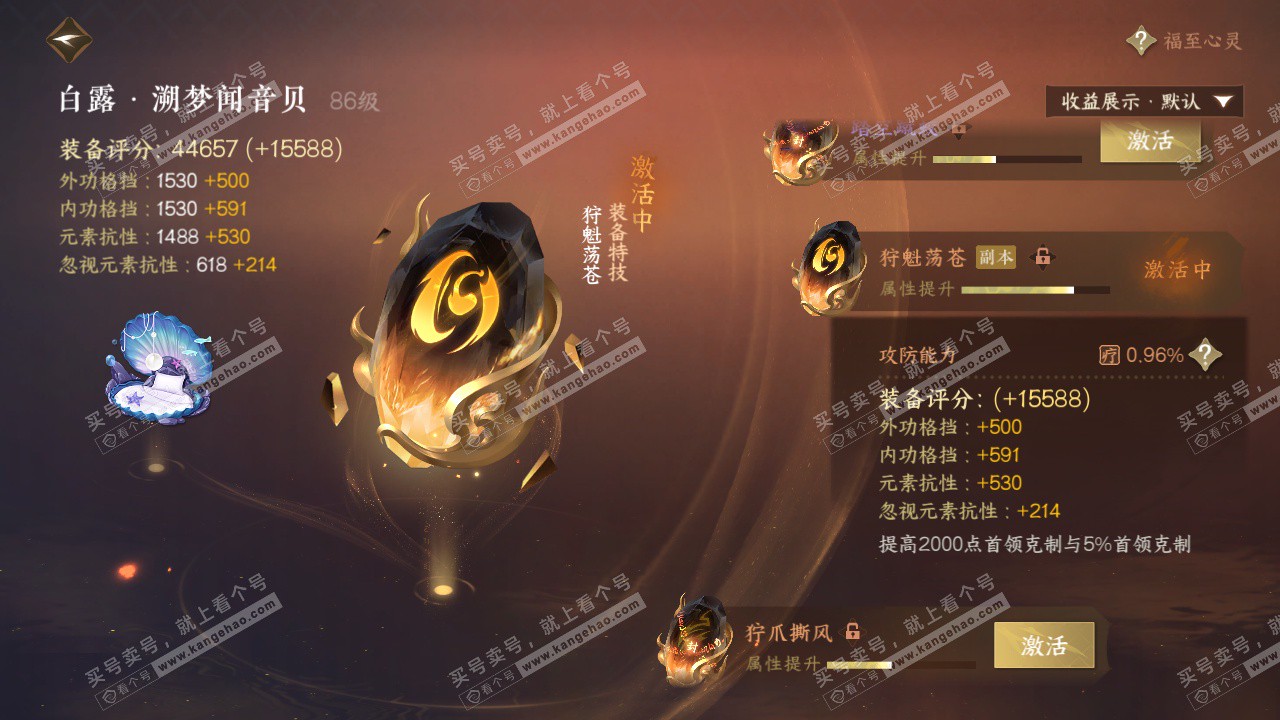 NSH324344逆水寒手游账号详情图44 NSH324344逆水寒手游账号详情图44