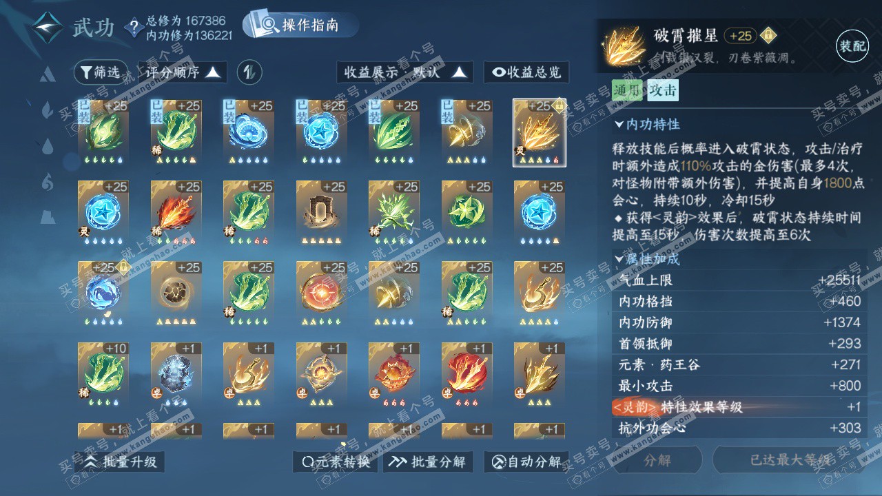 NSH324344逆水寒手游账号详情图39 NSH324344逆水寒手游账号详情图39