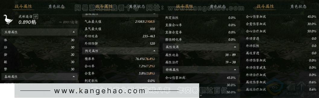 YYS33023燕云十六声账号详情图16