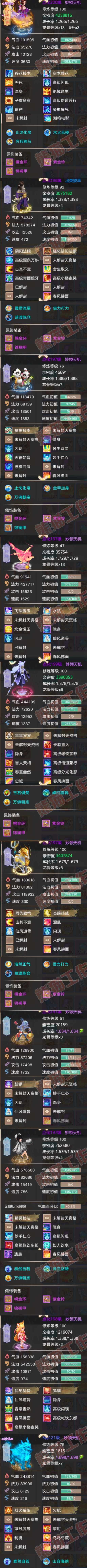 35717大话西游账号详情图5 35717大话西游账号详情图5